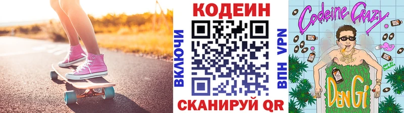 Купить  Ефремов  Кодеин напиток Lean (лин) 